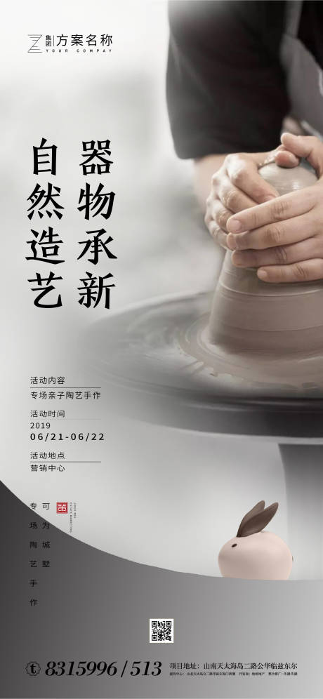 源文件下載【地產父親節親子陶藝暖場活動海報】編號：80810001131354910