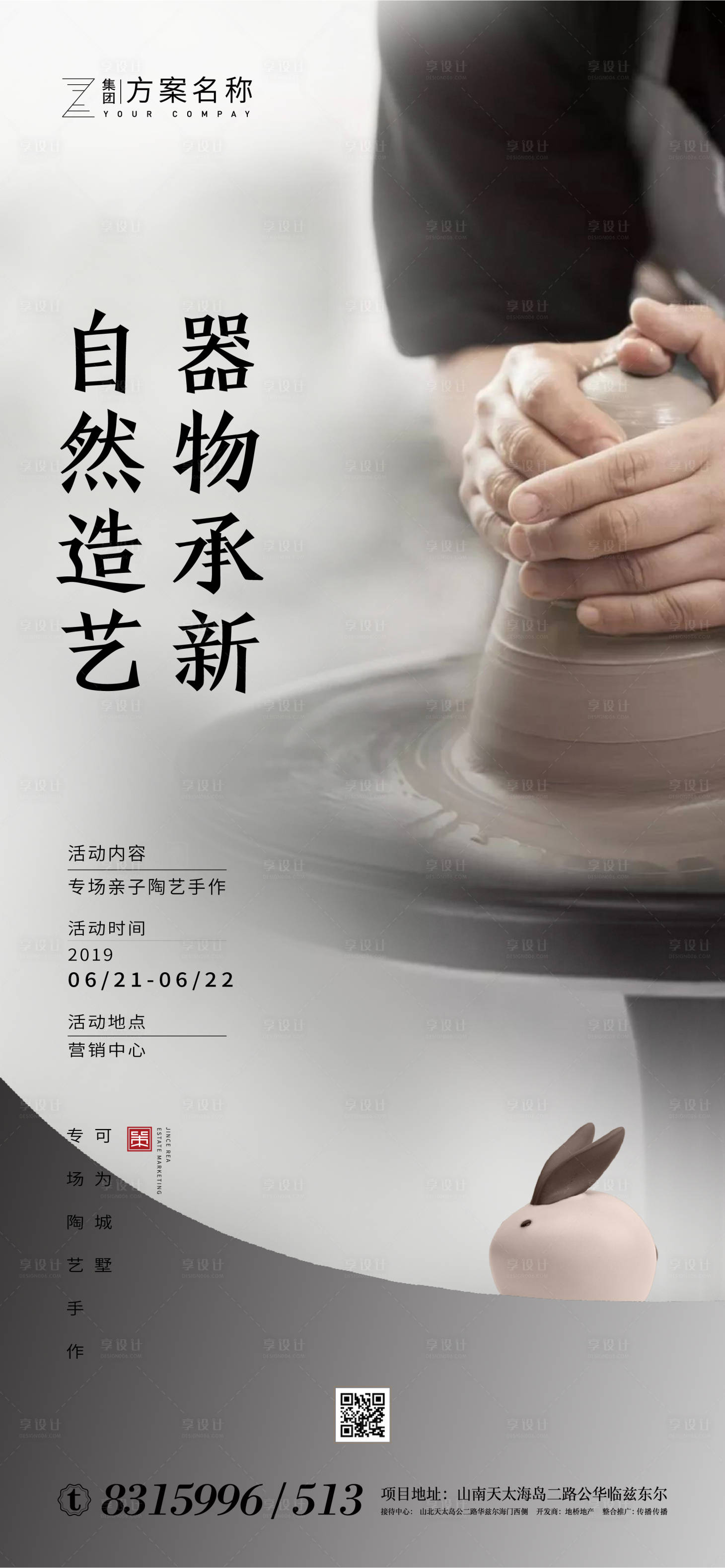 源文件下載【享設計】搜索編號：80810001131354910【地產父親節親子陶藝暖場活動海報】