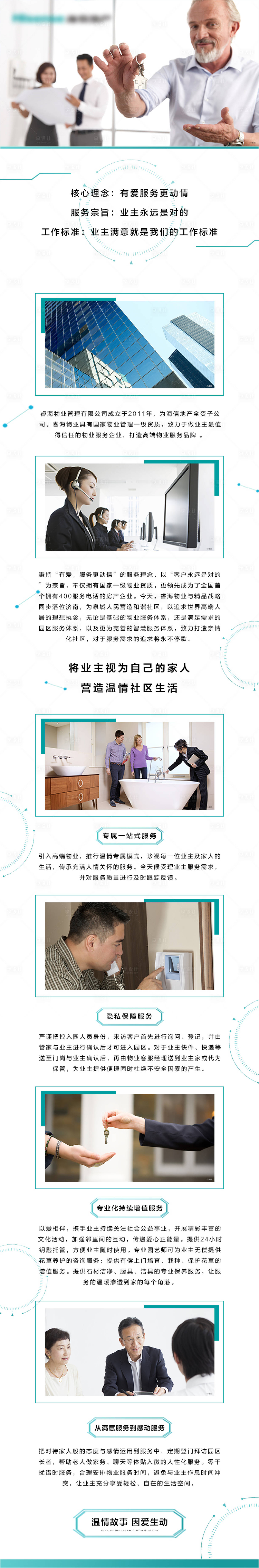 源文件下載【享設計】搜索編號：66100001068779522【地產物業服務宣傳海報長圖】