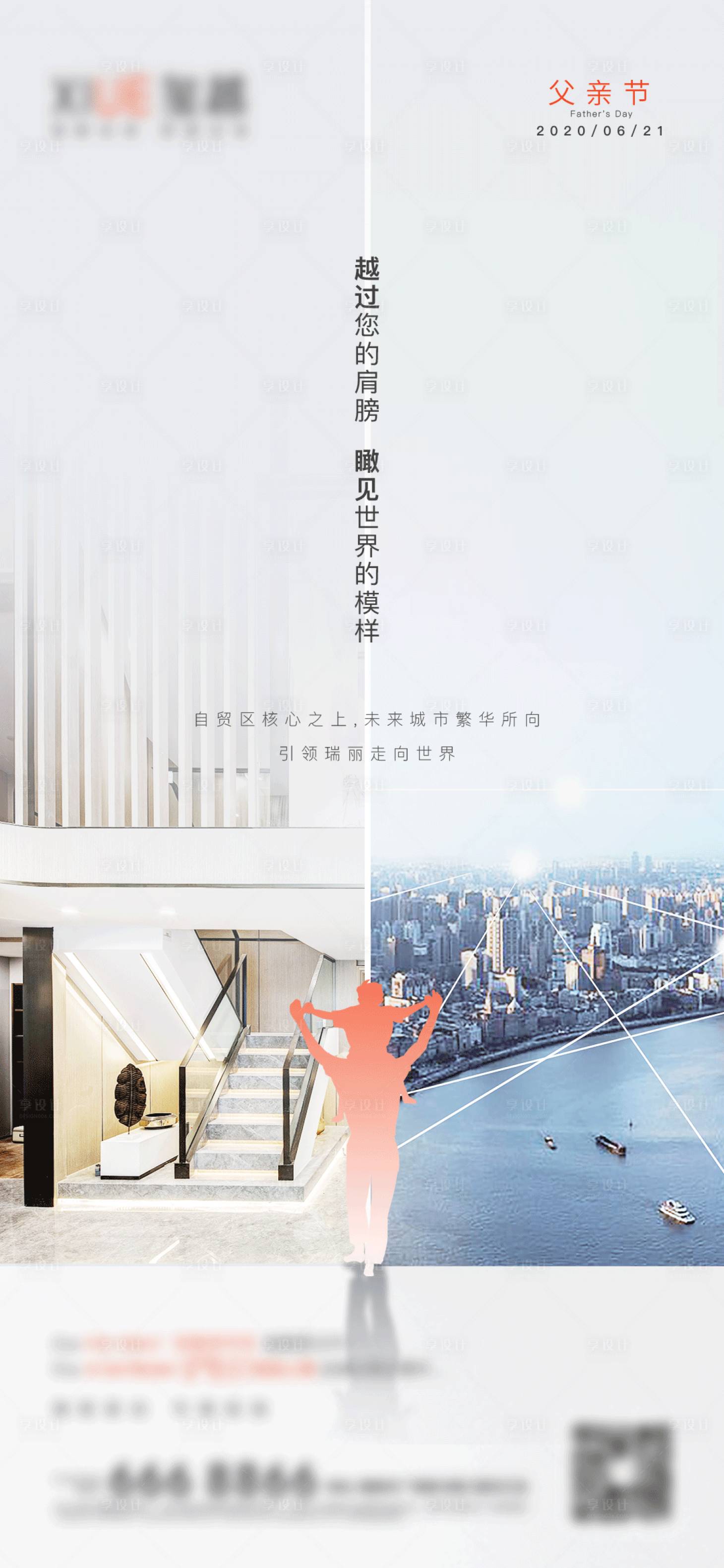 源文件下载【父亲节简约海报】编号：87470001181469887