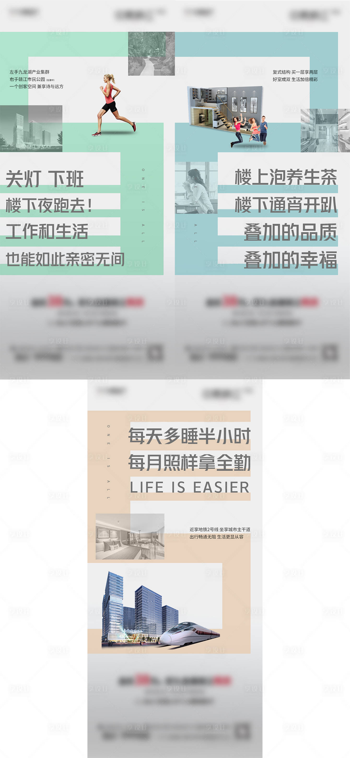 源文件下載【享設計】搜索編號：66140001238212638【loft公寓價值點系列海報】