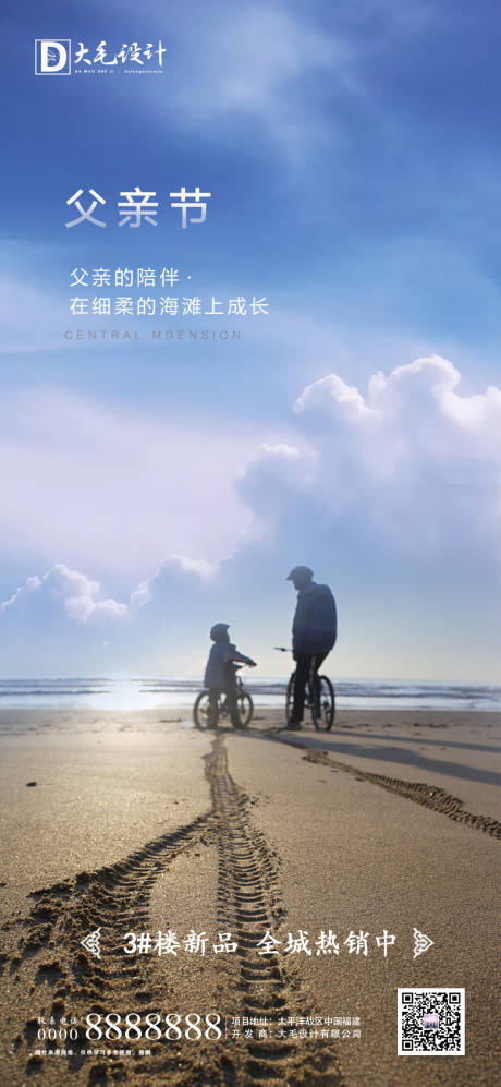 源文件下载【父亲节简约海报】编号：37530001085272472