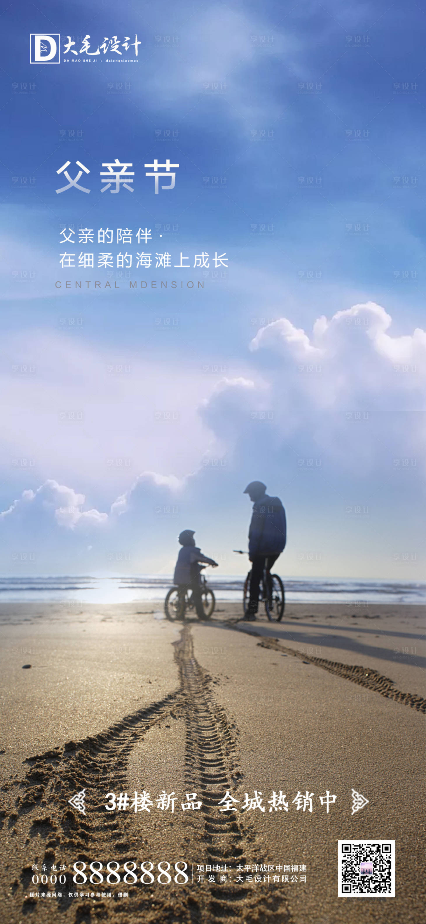 源文件下载【享设计】搜索编号：37530001085272472【父亲节简约海报】