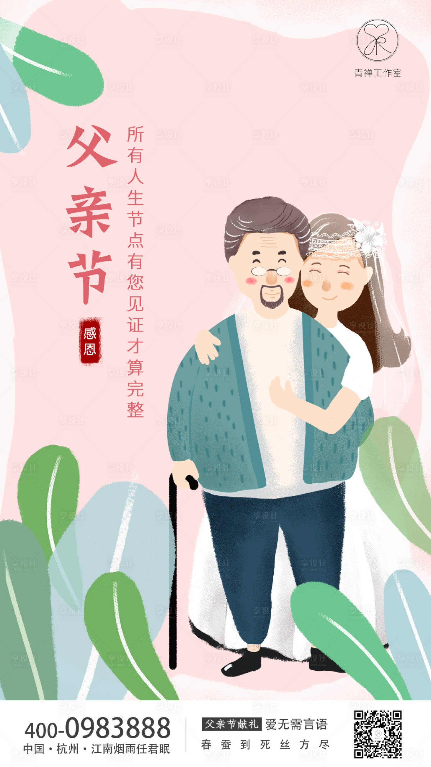 源文件下载【享设计】搜索编号：49170001179666116【父亲节插画海报】