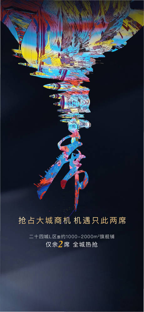 源文件下載【地產創意熱銷海報】編號：11460001077454917