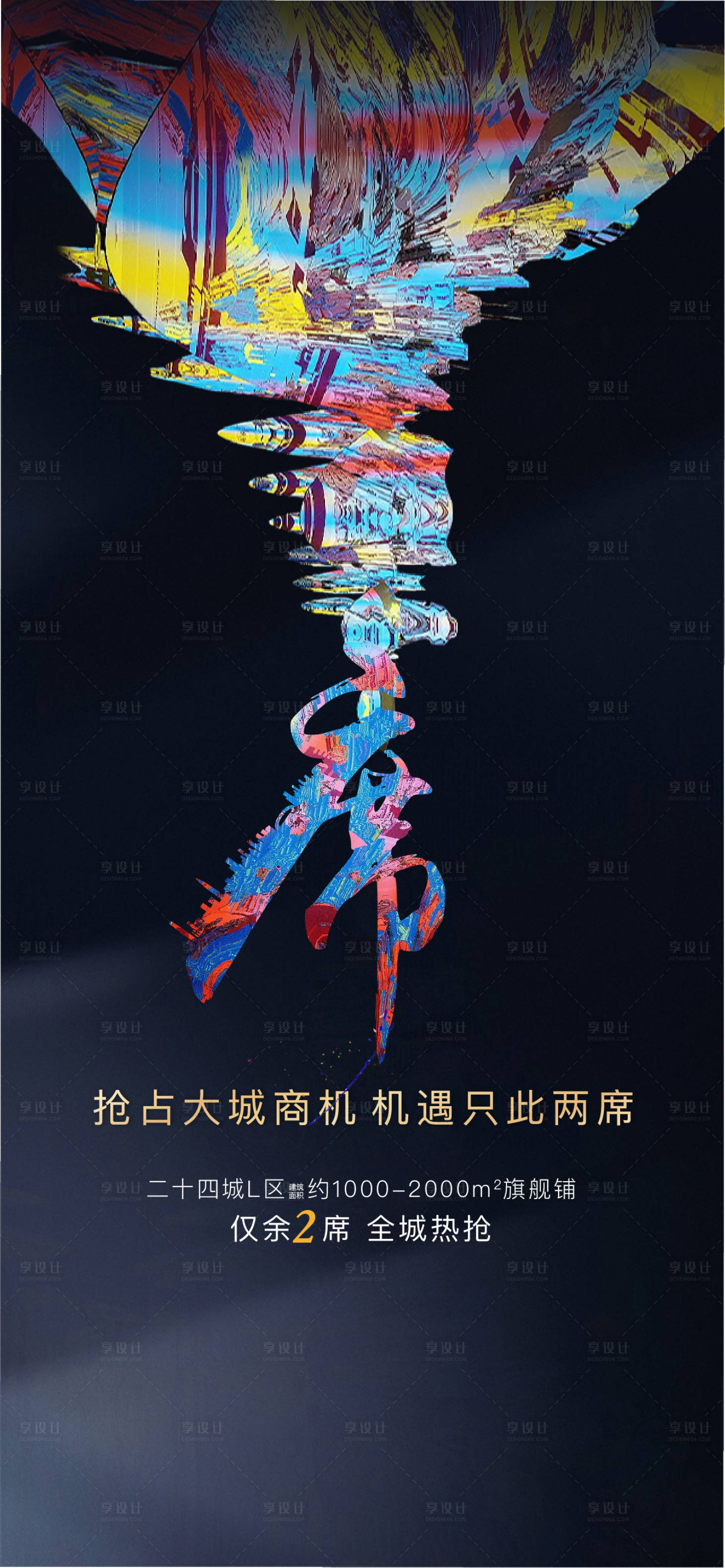 源文件下载【地产创意热销海报】编号：11460001077454917
