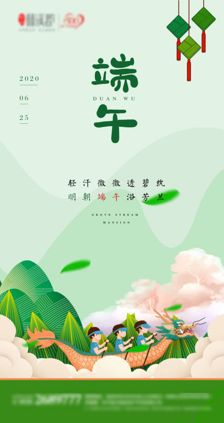 源文件下载【创意端午节赛龙舟单图海报】编号：20200611174103569