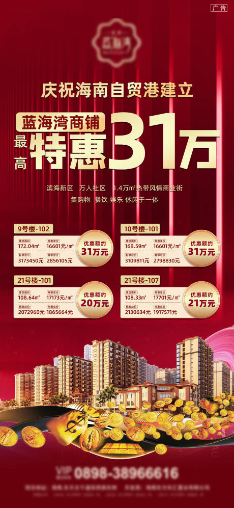 源文件下载【地产商铺一口价特惠推图】编号：40460001146842643