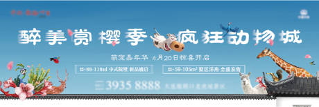 中式疯狂动物活动海报