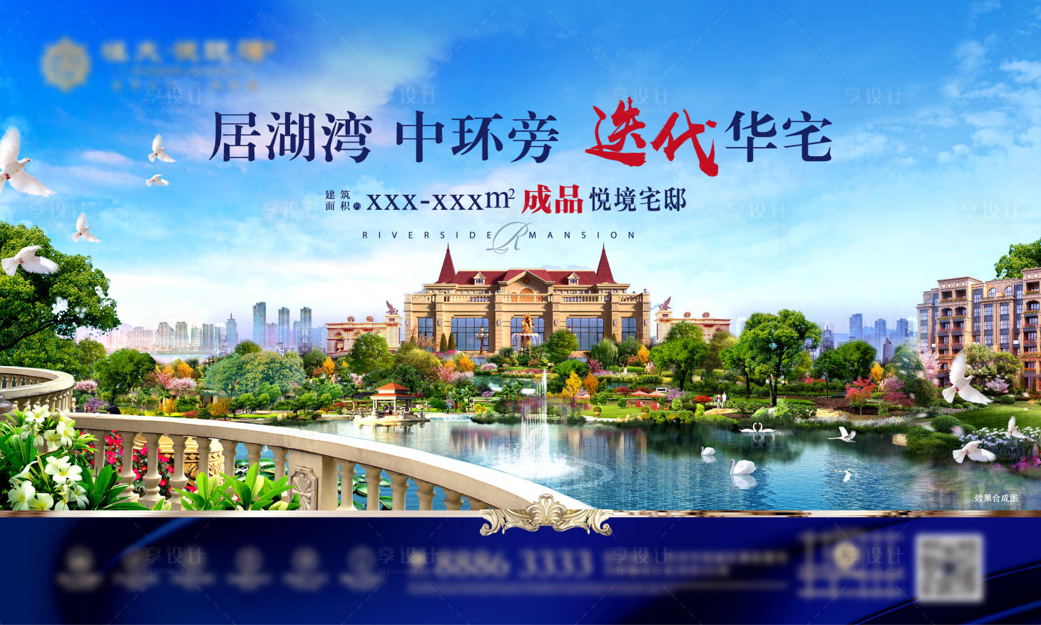 源文件下载【房地产湖景主画面广告展板】编号：93270001095805413