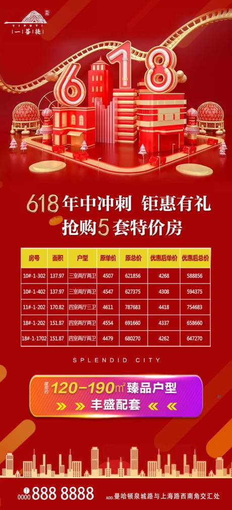 源文件下载【地产618年中特价房海报】编号：46850001095197516