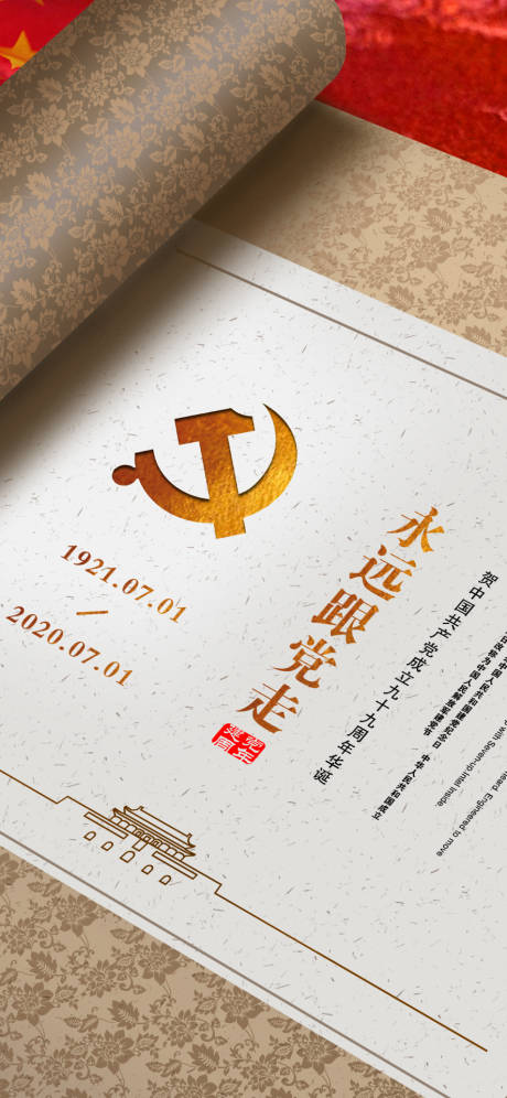 源文件下载【七一建党节移动端海报】编号：20430001229997277