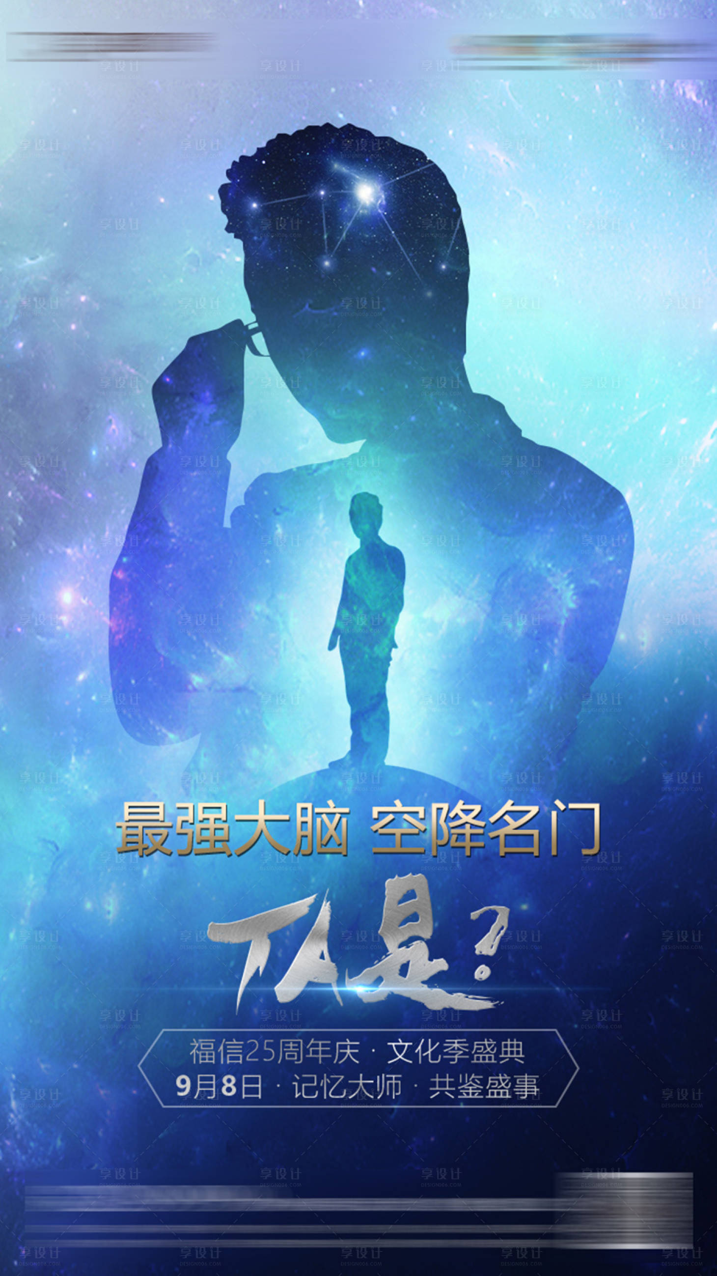 源文件下载【享设计】搜索编号：62540001153068688【悬念神秘嘉宾海报】