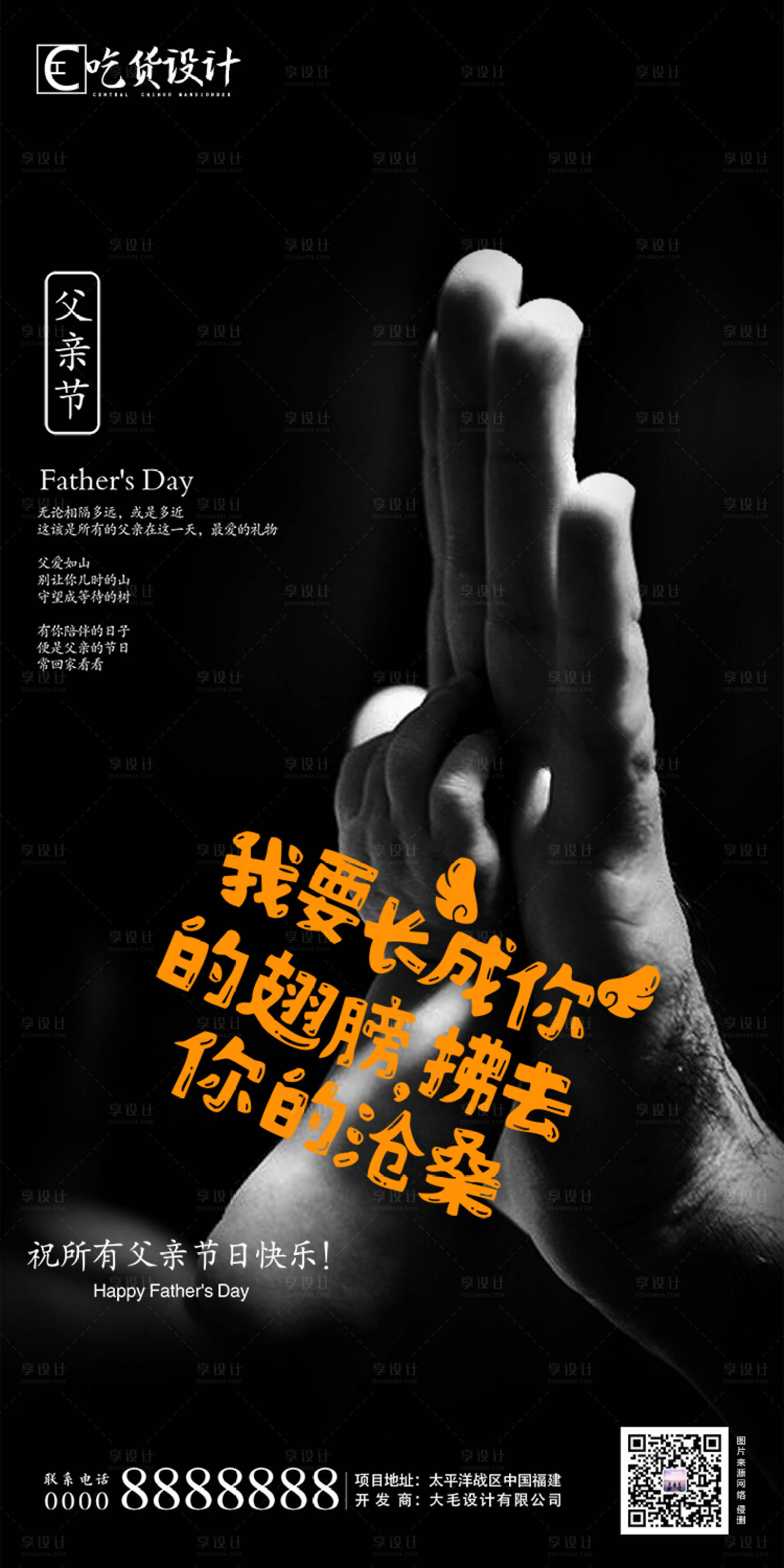 源文件下载【父亲节简约创意海报】编号：99200001131633845