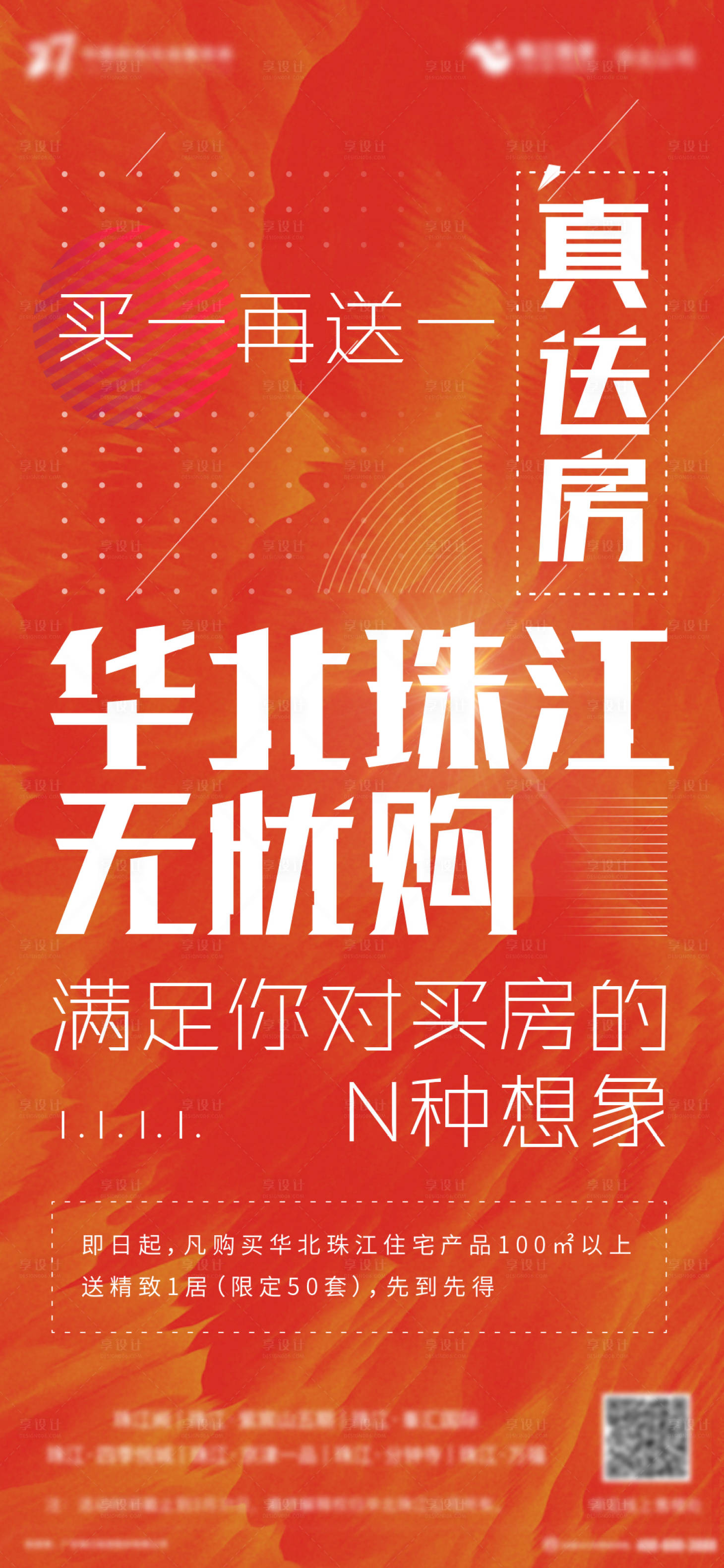 源文件下载【享设计】搜索编号：69130001148404137【营销政策】