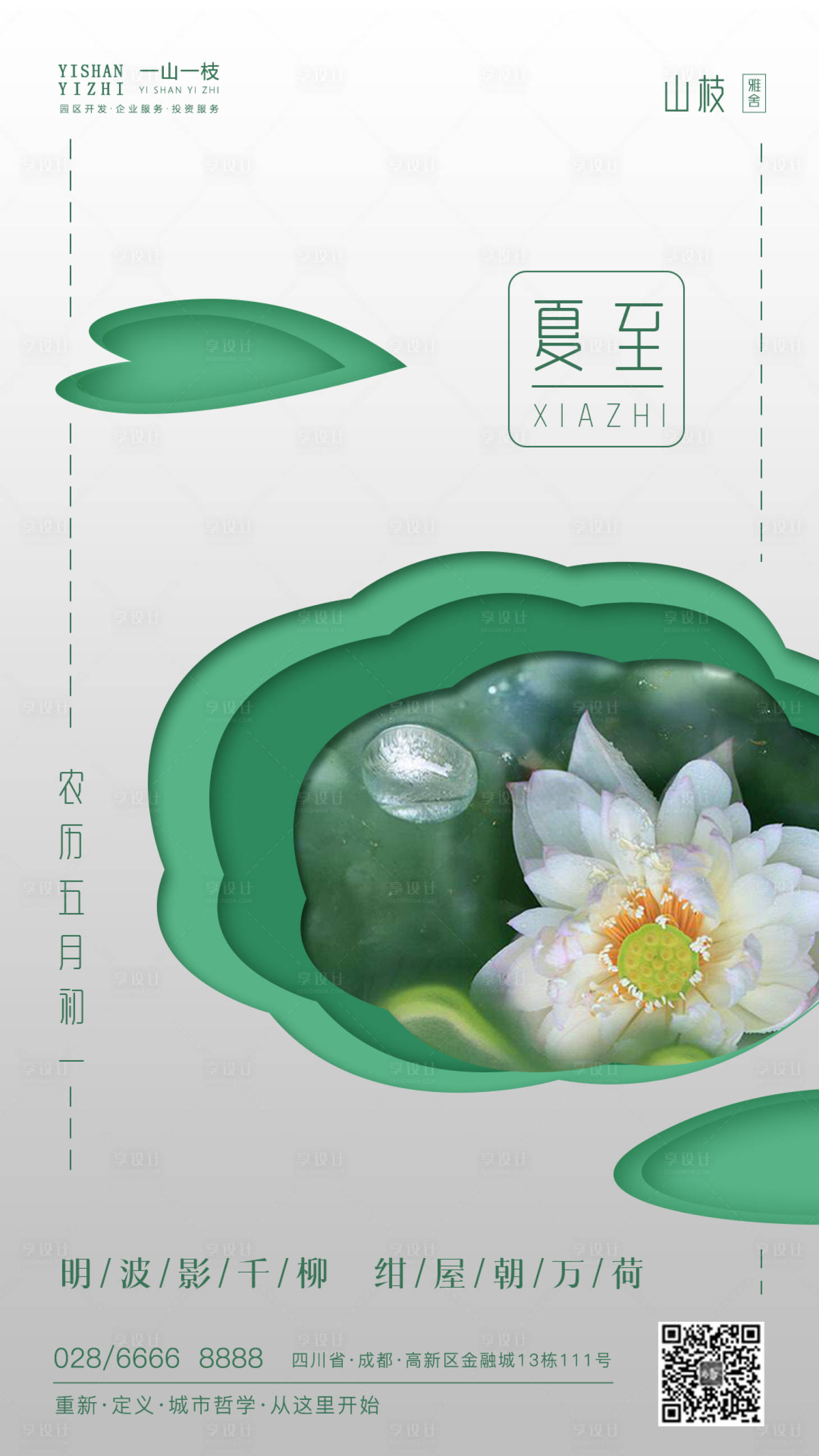 源文件下载【享设计】搜索编号：30290001178897111【二十四节气夏至海报】