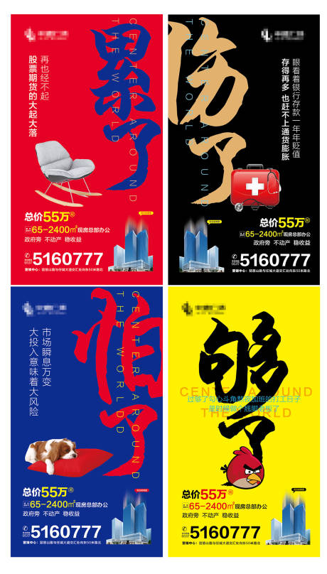 源文件下载【地产写字楼投资系列海报】编号：88160001082217922