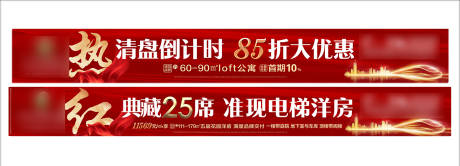 源文件下载【高端地产清盘热销海报展板】编号：95260001073445925