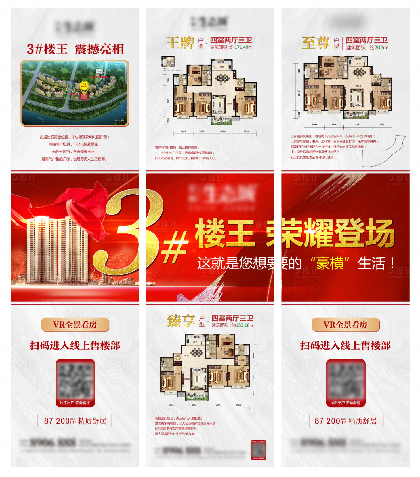 源文件下載【享設(shè)計(jì)】搜索編號(hào)：12610001245884139【地產(chǎn)三宮格海報(bào)】