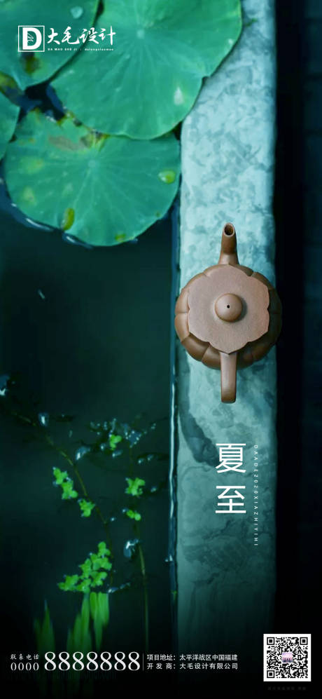 源文件下載【享設計】搜索編號：90580001140616620【夏至】