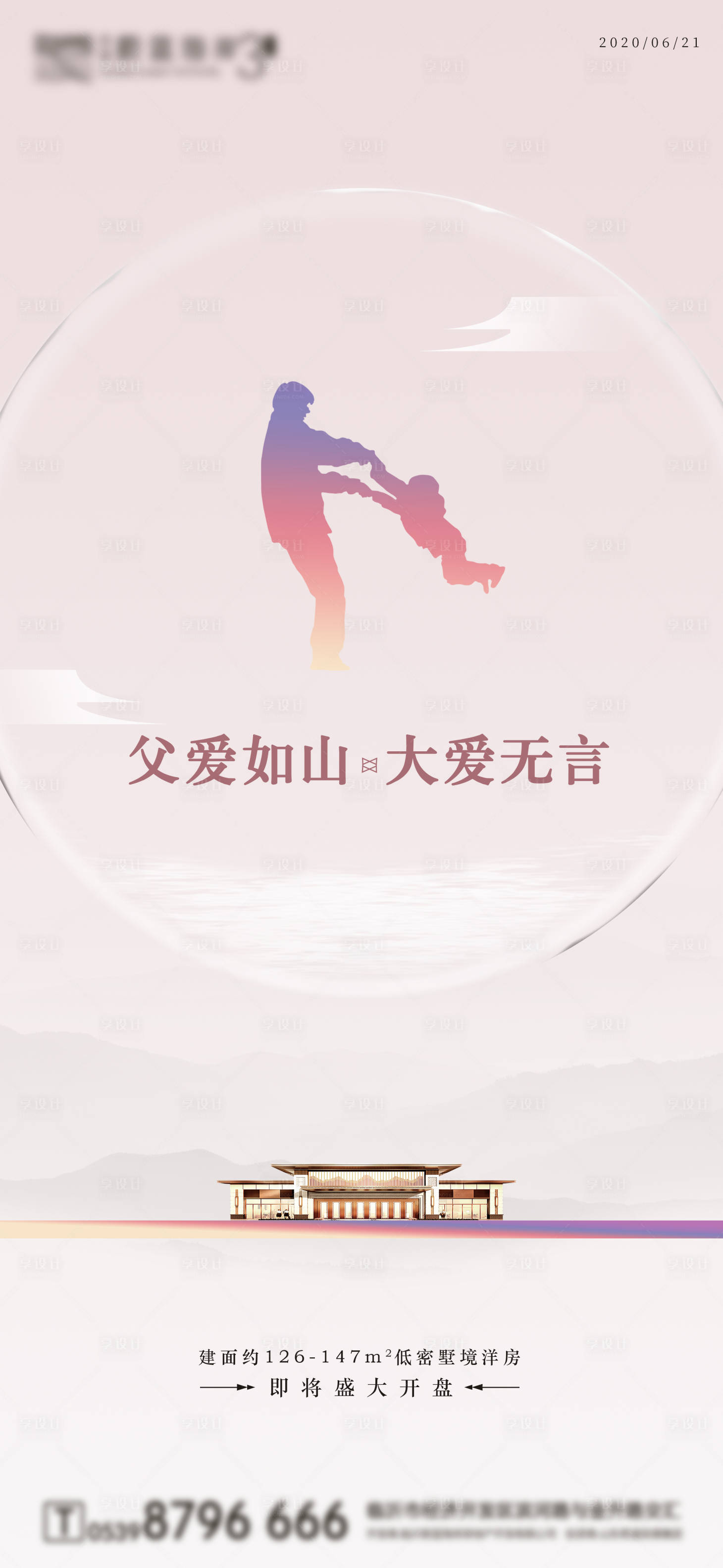 源文件下载【中式父亲节地产移动端海报】编号：26930001065352917