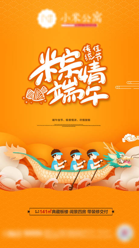 源文件下载【创意端午节赛龙舟微信海报】编号：85790001071738796