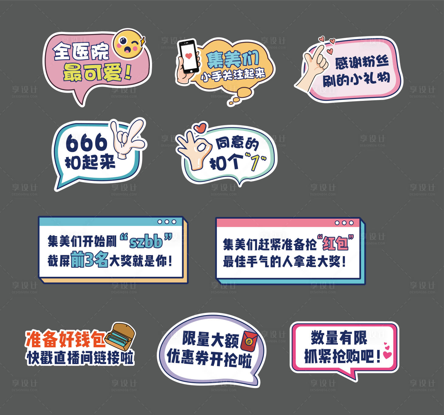 源文件下载【享设计】搜索编号：11250001208595544【异形手举牌】