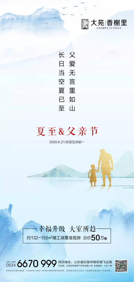 源文件下載【地產父親節海報】編號：58620001183068676