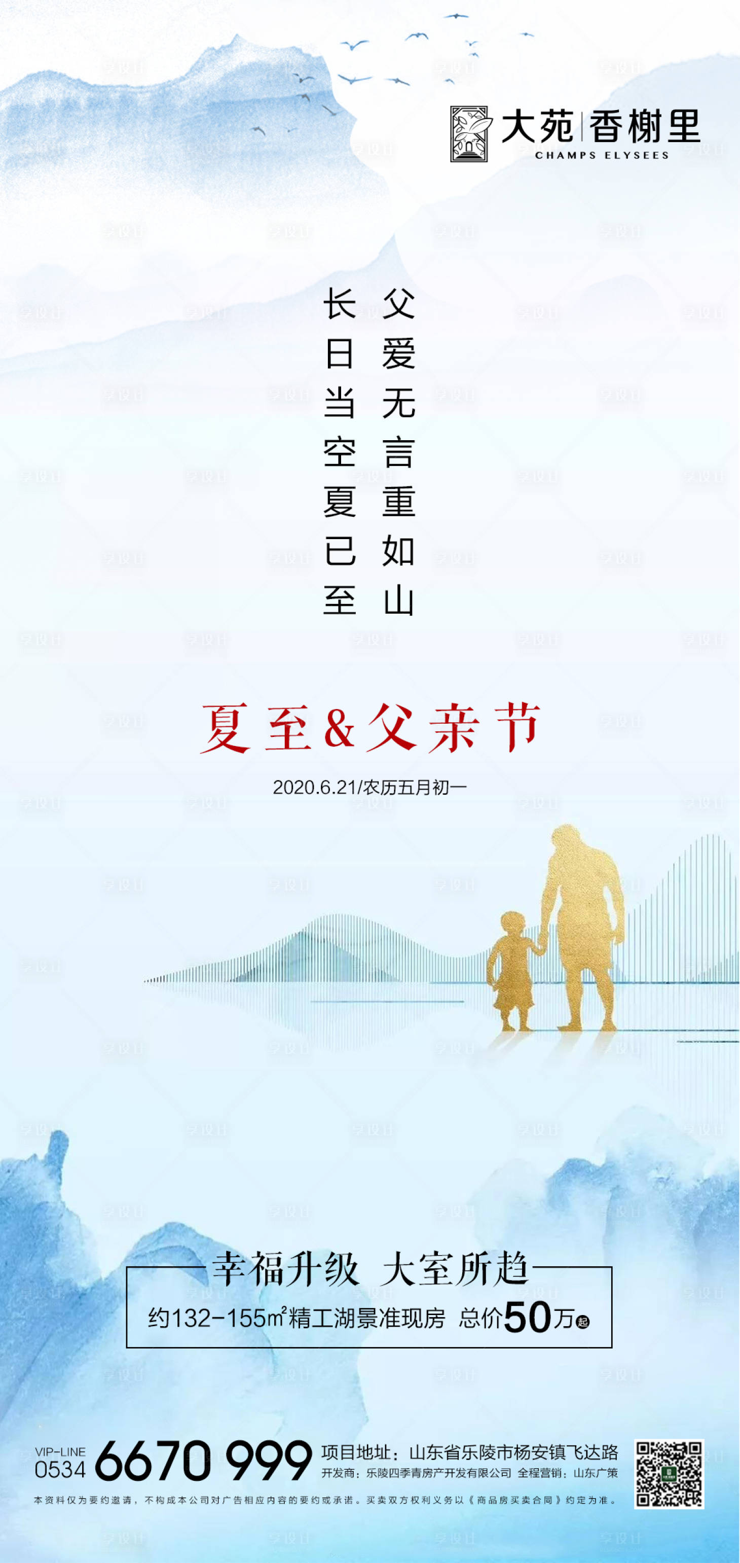 源文件下載【地產(chǎn)父親節(jié)海報】編號：58620001183068676