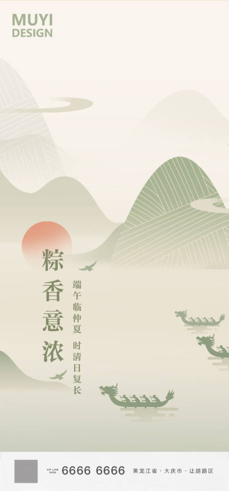源文件下载【端午节海报】编号：79980001160008596
