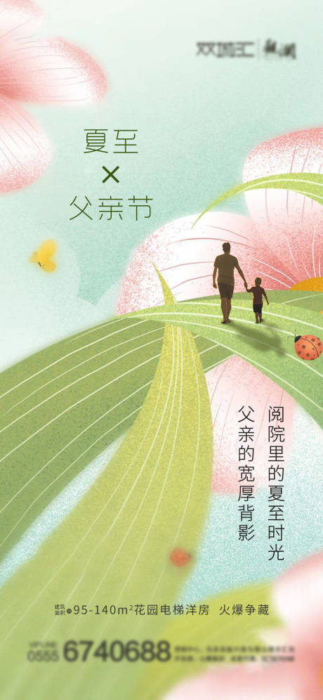 父亲节夏至节日节气海报-源文件【享设计】