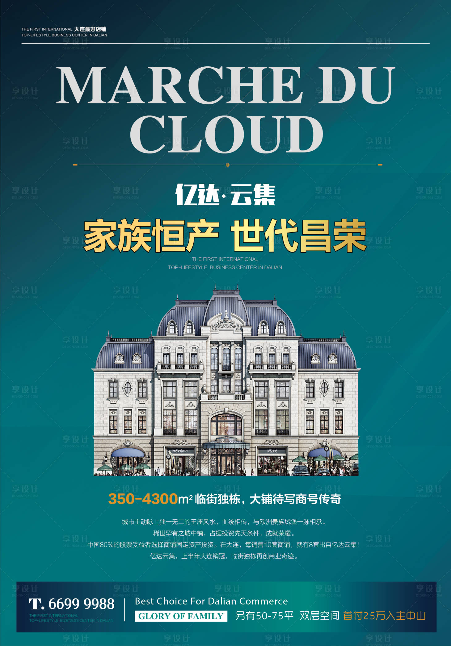 源文件下载【享设计】搜索编号：57840001268686256【绿色欧式地产形象海报】