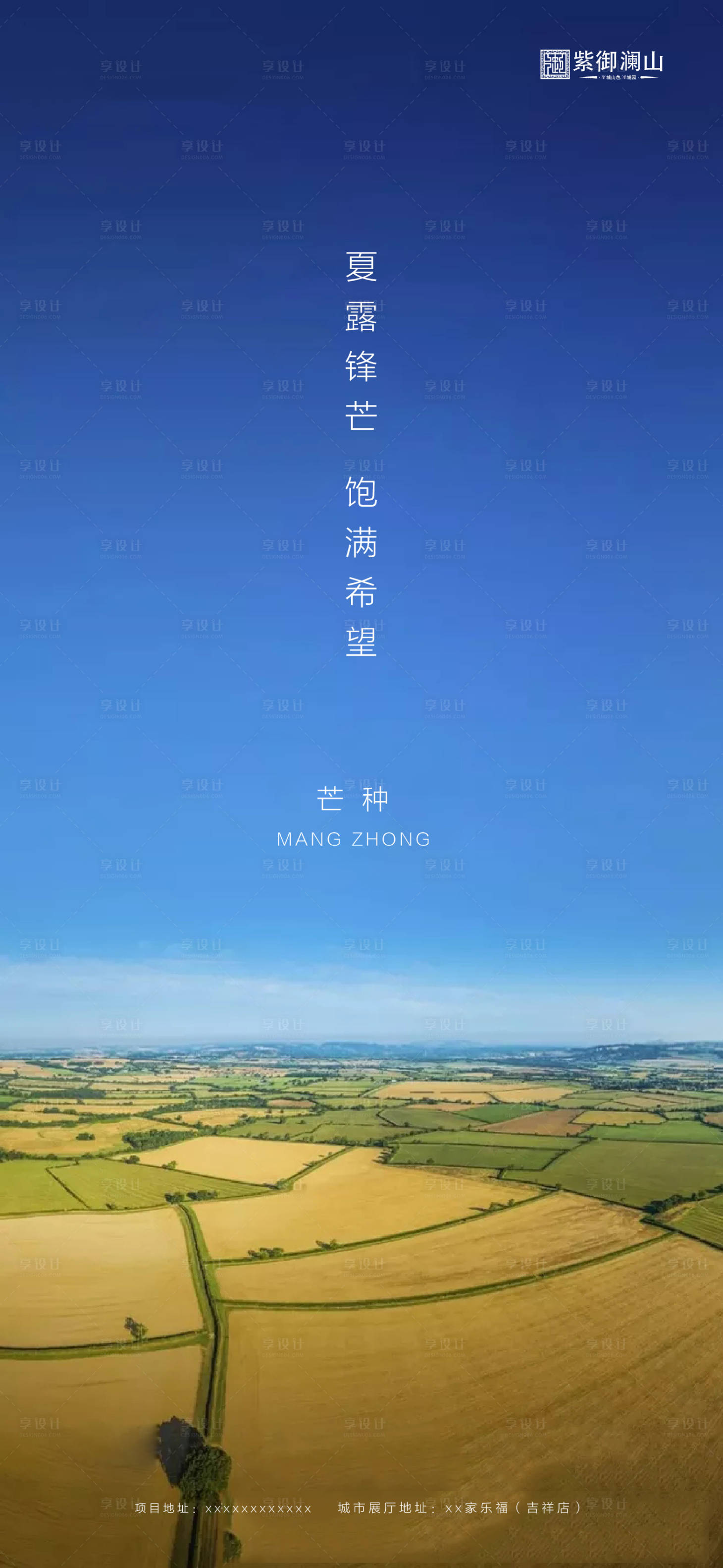 源文件下载【芒种节气移动端海报】编号：57080001058959819