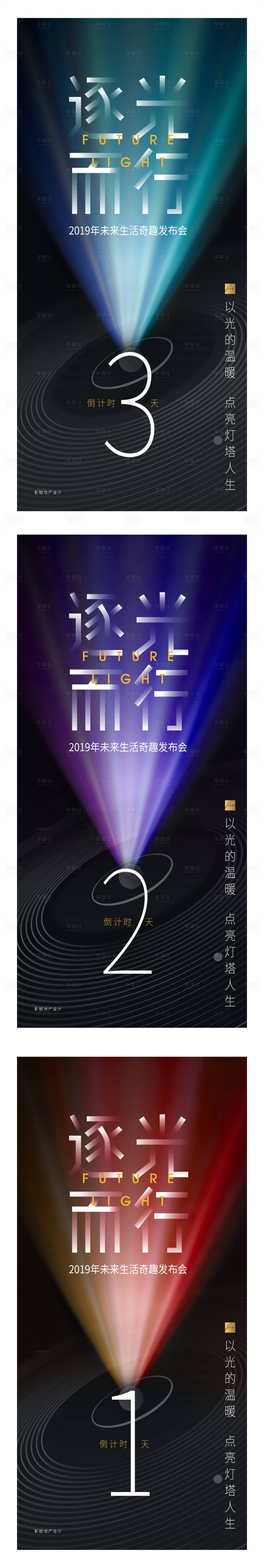 源文件下載【享設計】搜索編號：59900001084083607【光束科幻發布會倒計時海報】