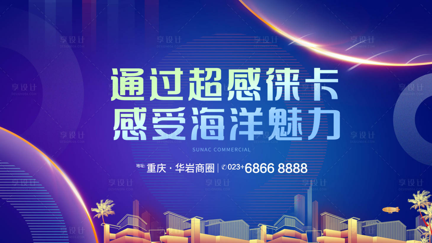 源文件下载【享设计】搜索编号：18580001078801857【房地产蓝色展板】