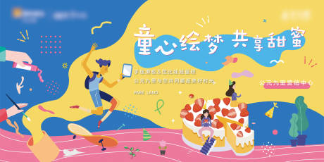 源文件下載【享設計】搜索編號：32700001201113310【地產童心繪夢活動展板背景板】
