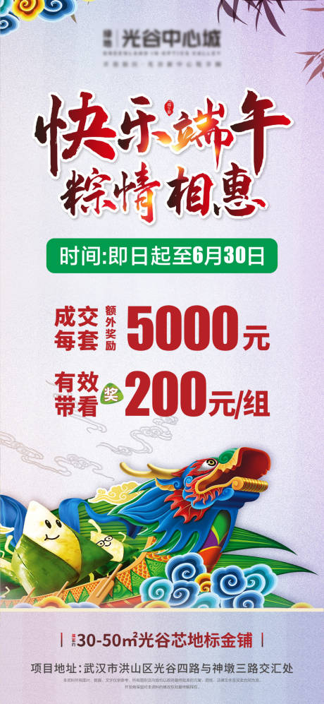 源文件下载【享设计】搜索编号：65960001214717936【端午节活动移动端海报】