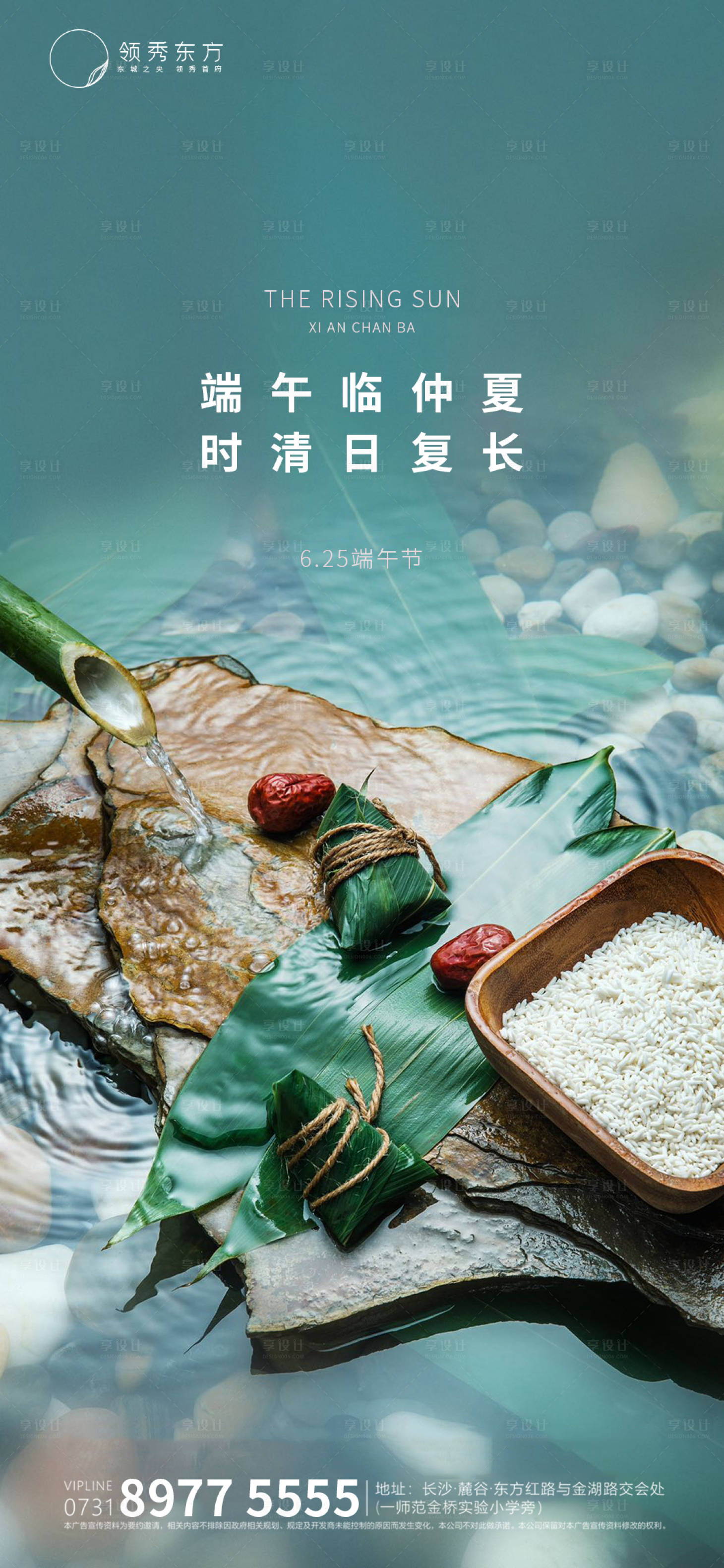 源文件下載【端午海報】編號：78890001238808760