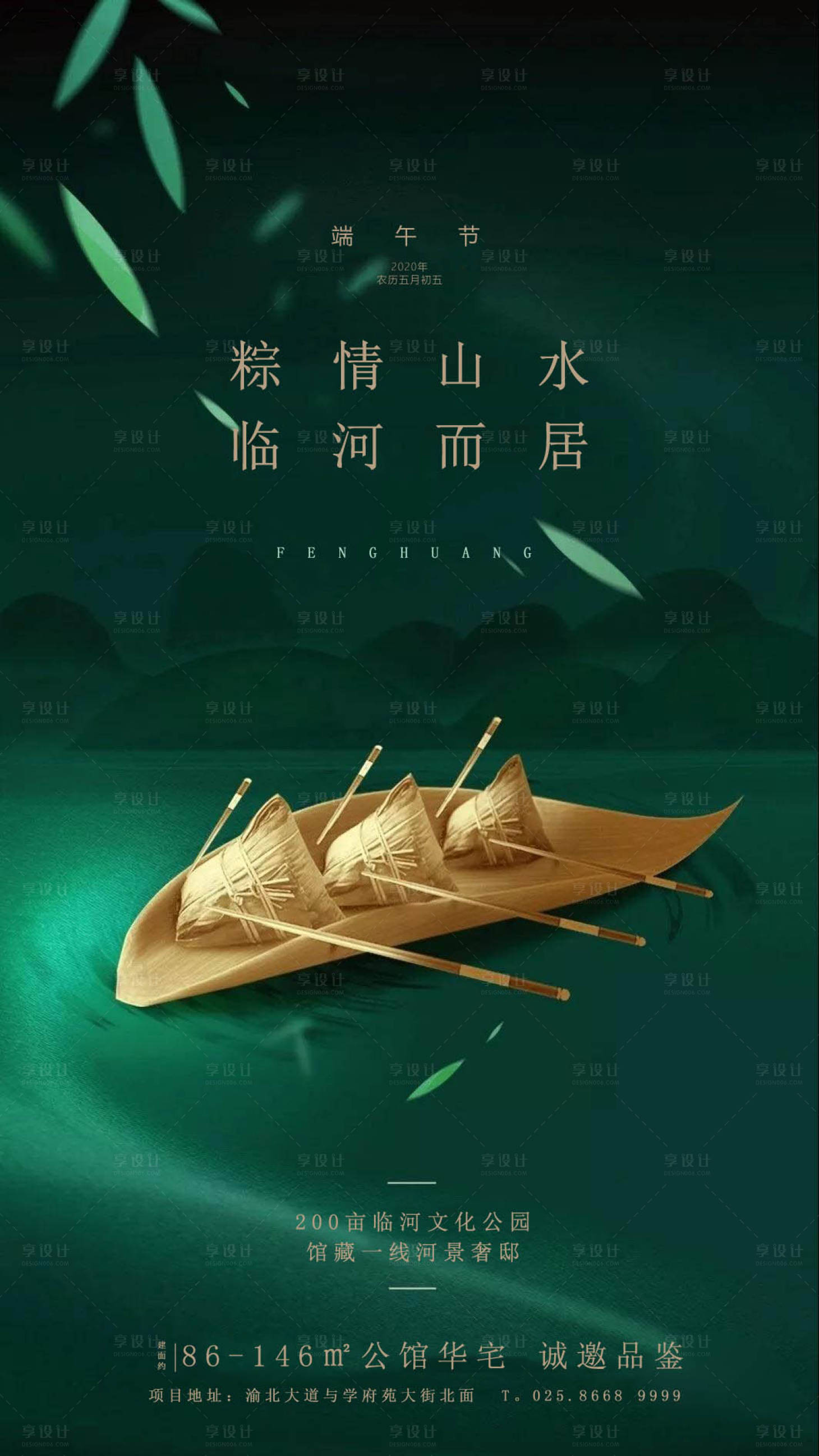 源文件下载【地产端午节海报】编号：32980001040436083