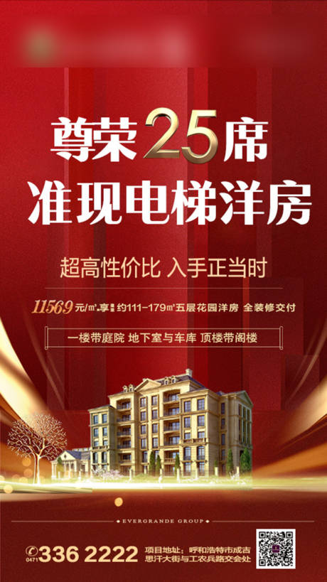 源文件下载【享设计】搜索编号：62860001257556173【房地产洋房电梯广告海报】