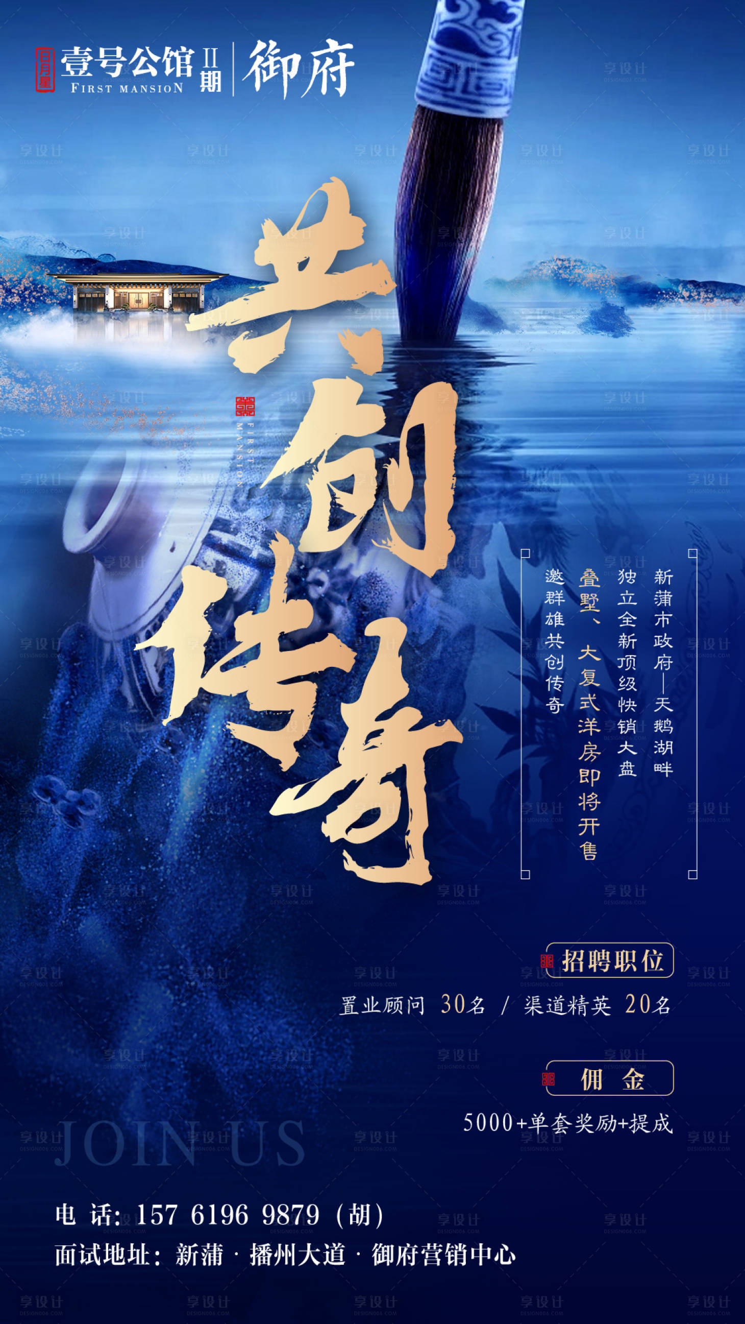 源文件下载【享设计】搜索编号：15150001136182832【新中式地产招聘微信海报】