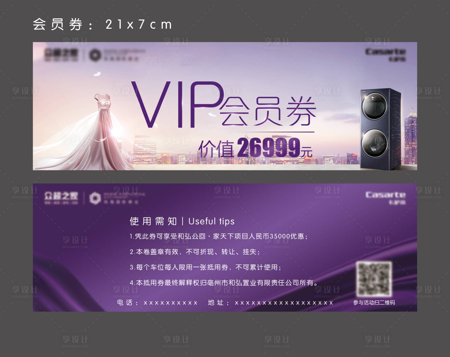 源文件下载【地产VIP会员券】编号：99560001193867322
