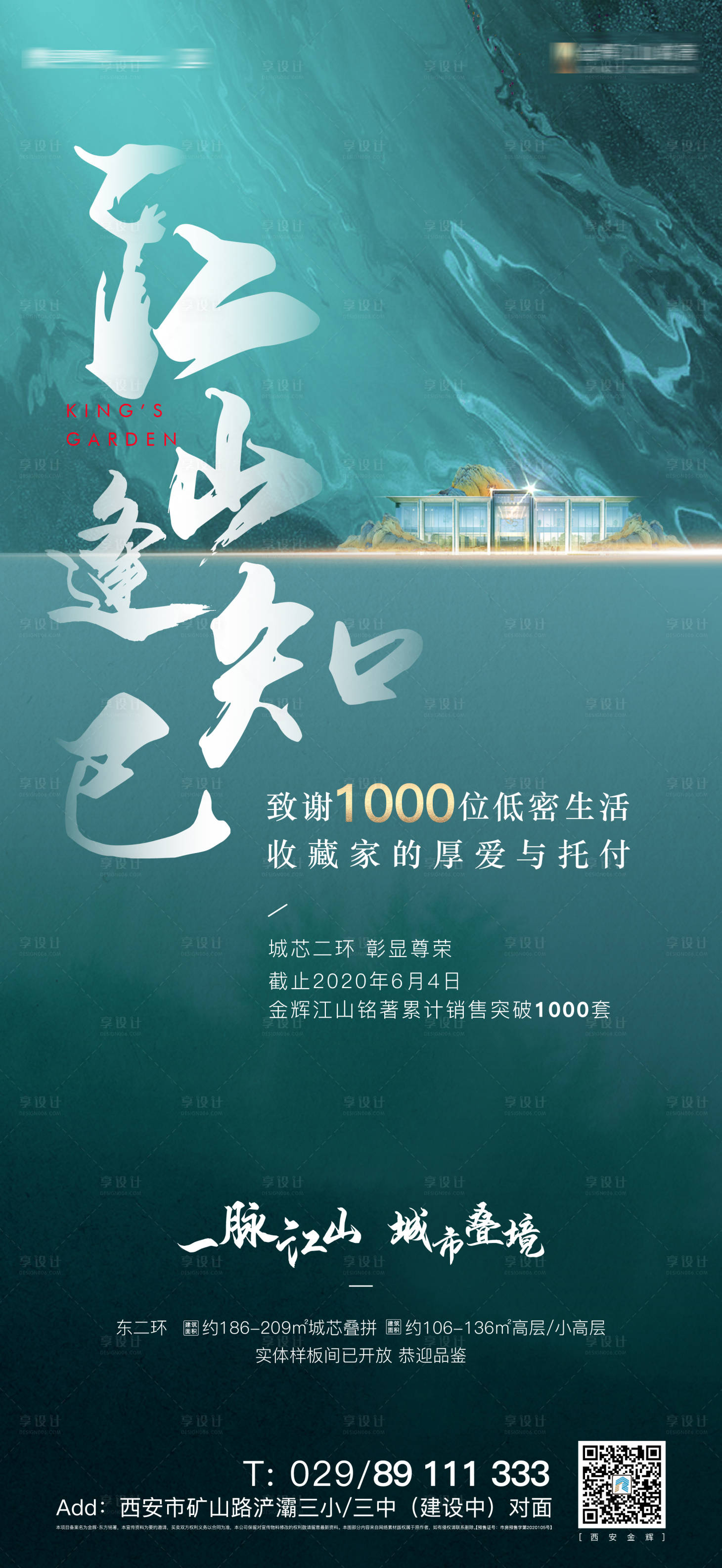 源文件下載【享設計】搜索編號：86700001145196555【地產中式高端海報】