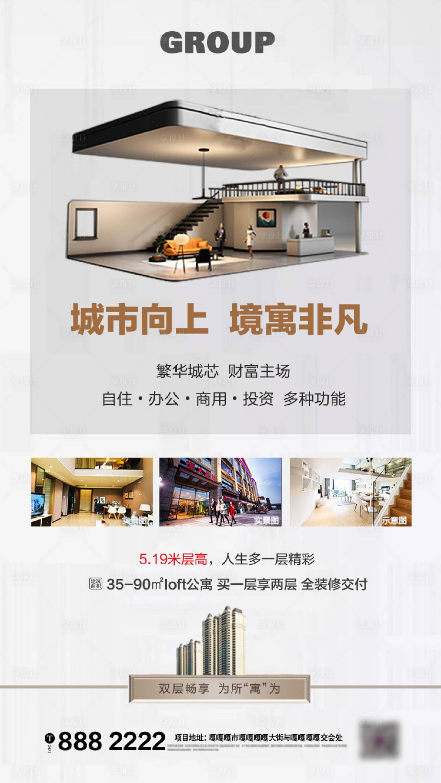 源文件下载【享设计】搜索编号：99180001061679231【loft公寓转发图】