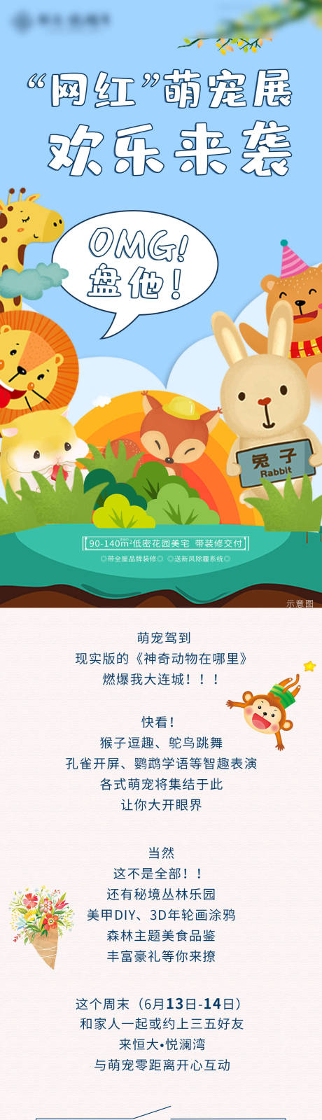源文件下载【地产萌宠活动长图海报】编号：17060001190235296