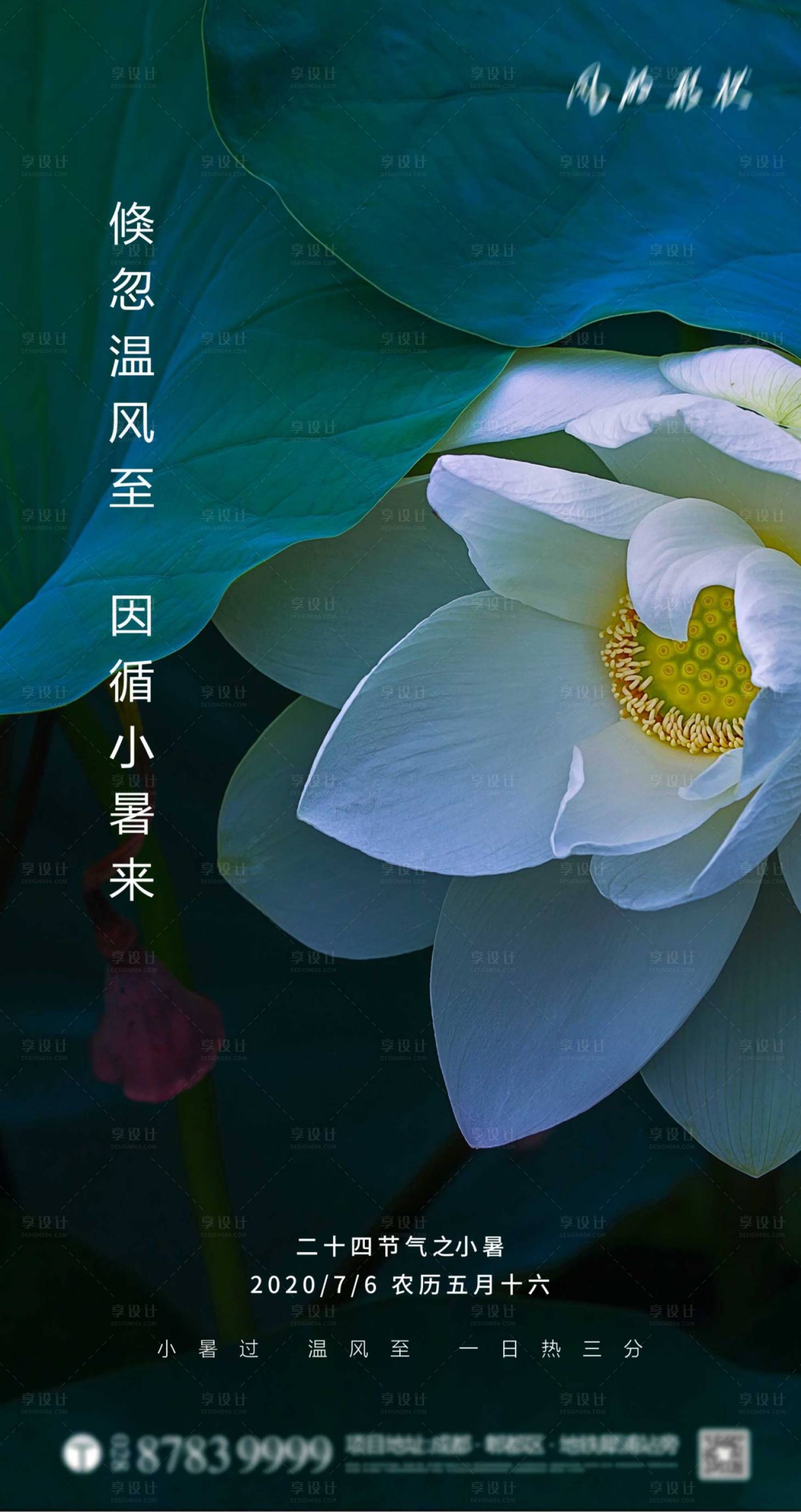 源文件下载【小暑节气海报】编号：28850001252348794