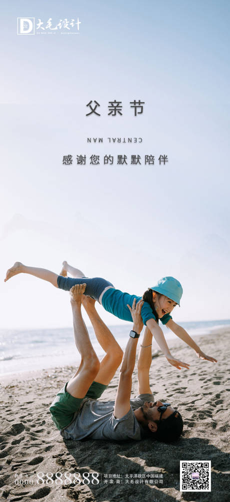 源文件下载【享设计】搜索编号：74520001075662306【父亲节移动端海报】