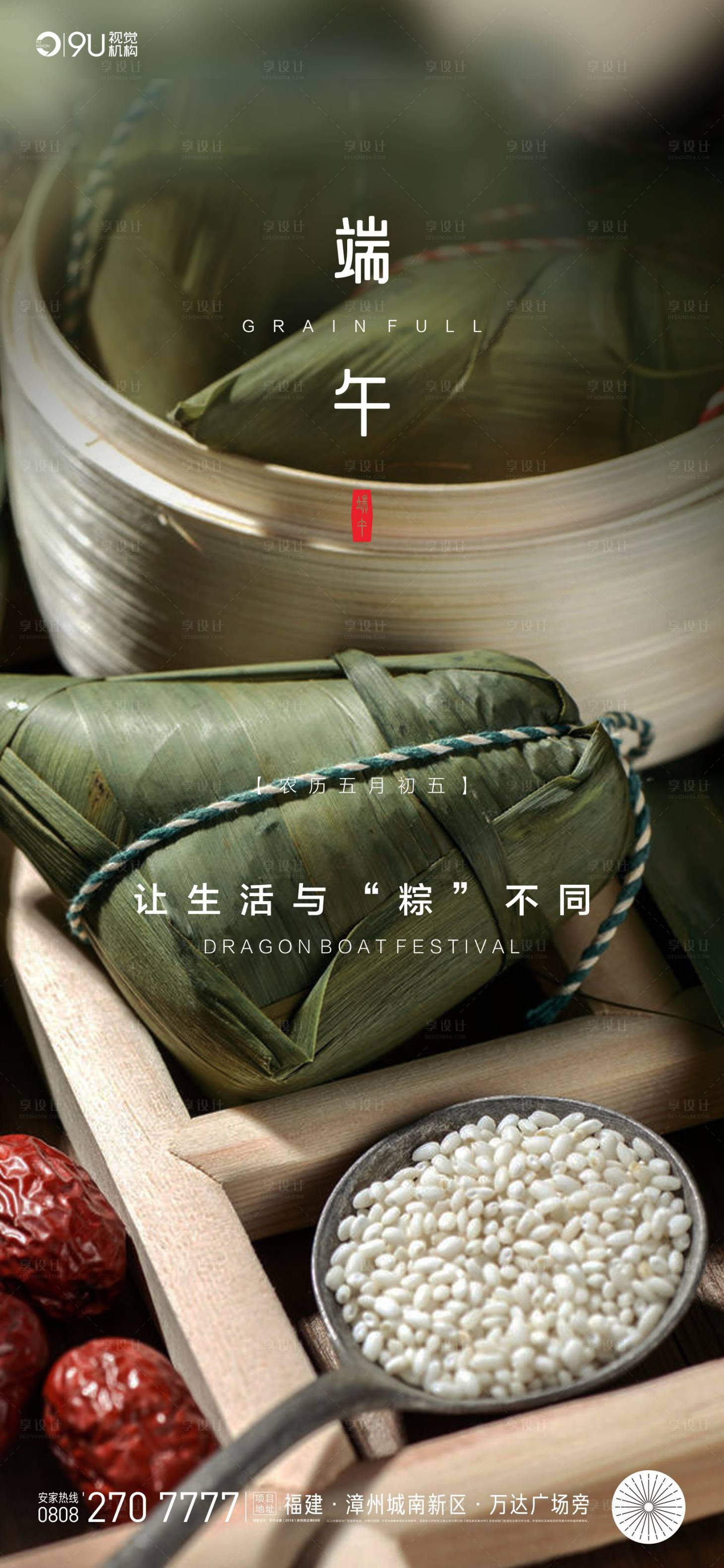 源文件下載【享設計】搜索編號：80510001181021598【端午節簡約海報】