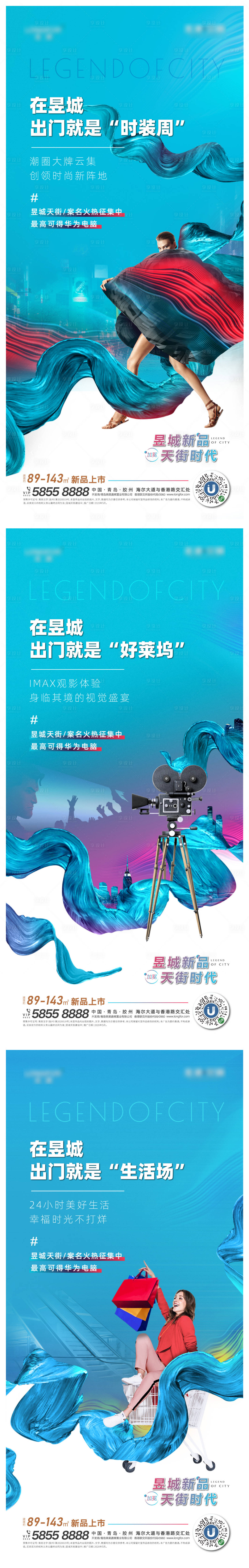 源文件下載【享設計】搜索編號：38690001086908170【地產天街價值點系列海報】