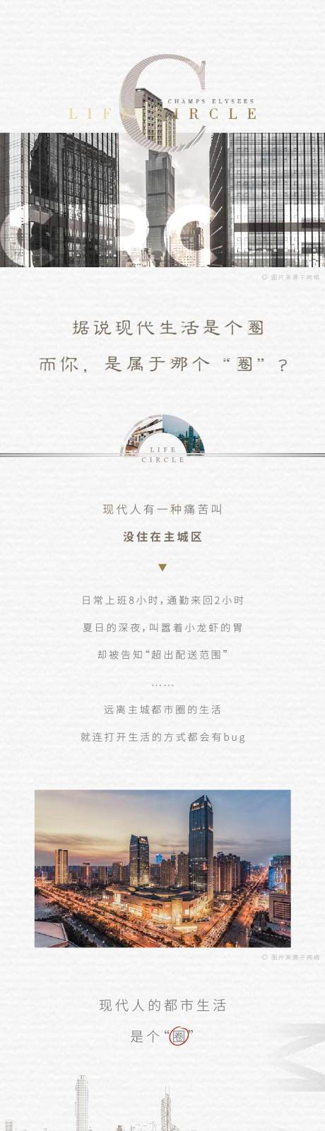 源文件下載【享設計】搜索編號：75090001179151355【地產生活圈長圖】